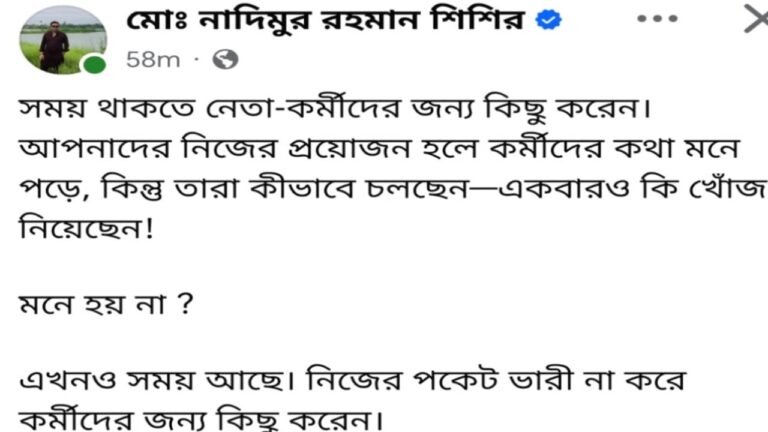 নিজের পকেট ভারী না করে কর্মীদের পাশে দাঁড়ানোর আহ্বান জানিয়ে ভাইরাল ছাত্রদল নেতার পোস্ট
