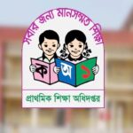 রামগঞ্জের পশ্চিম শোশালিয়া সরকারি প্রাথমিক বিদ্যালয়ের অভাবনীয় সাফল্য ১২ শিক্ষার্থীর বৃত্তি লাভ
