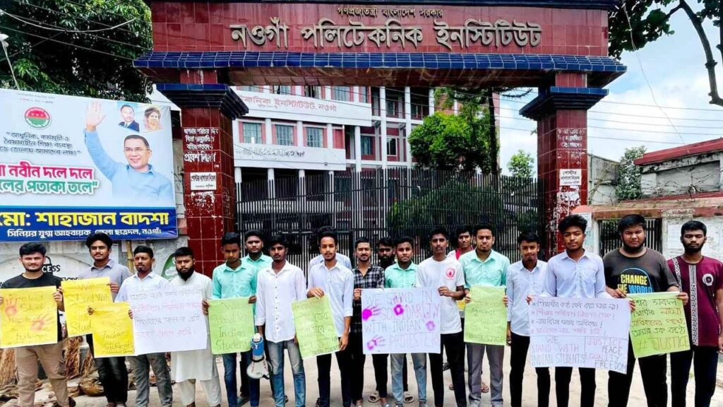 ভারতের শিক্ষার্থীদের সঙ্গে নওগাঁ পলিটেকনিক শিক্ষার্থীদের সংহতি প্রকাশ