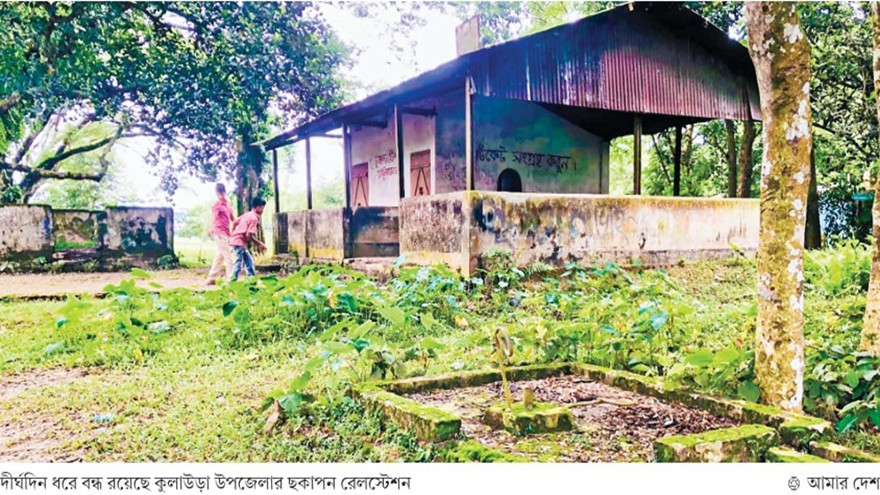 কুলাউড়ায় বন্ধ চারটি রেল স্টেশন এখন ধ্বংসের পথে চরম দুর্ভোগে হাজারো যাত্রী