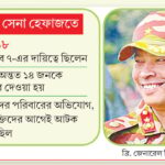 একরামুল হত্যা মামলায় অভিযোগপত্র দাখিল র‍্যাব-৭-এর আমলের বিতর্কিত বন্দুকযুদ্ধের ঘটনা নিয়ে নতুন করে তদন্তের দাবি
