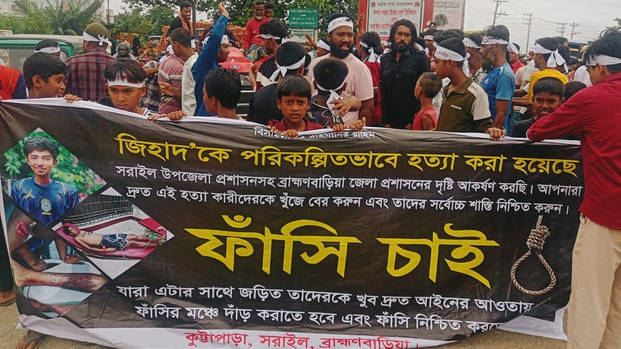 সরাইলে কিশোর জিহাদ হত্যার বিচার দাবিতে ঢাকা-সিলেট মহাসড়ক অবরোধ ও তীব্র যানজট