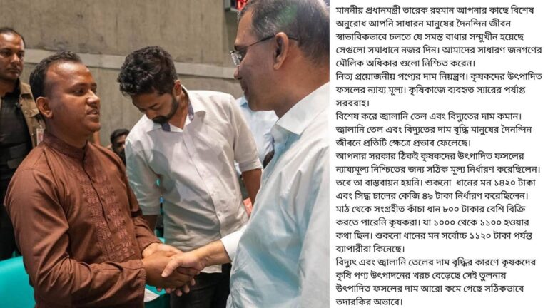নিত্যপণ্যের দাম নিয়ন্ত্রণ ও জনদুর্ভোগ নিরসনে প্রধানমন্ত্রীকে আবু সাঈদের ভাইয়ের খোলা চিঠি