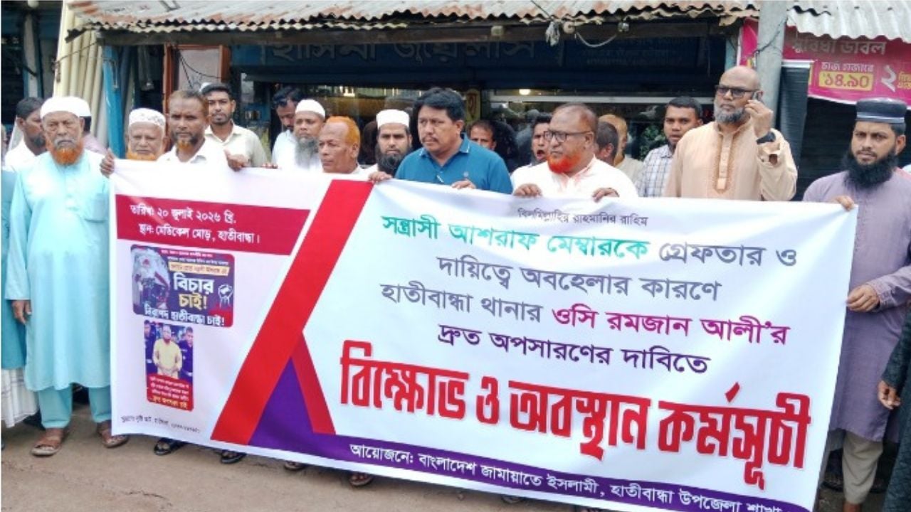 হাতীবান্ধায় ওসি রমজানের অপসারণ দাবিতে জামায়াতের সড়ক অবরোধ ও বিক্ষোভ