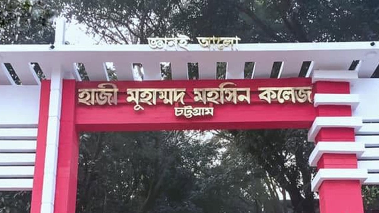 কৃত্রিম বুদ্ধিমত্তা ব্যবহার করে নকল, চট্টগ্রাম মহসিন কলেজে এইচএসসি পরীক্ষার্থী বহিষ্কার