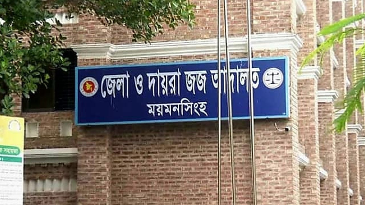 ময়মনসিংহে শিক্ষার্থী হত্যায় দুইজনের মৃত্যুদণ্ড, দুইজনের কারাদণ্ড