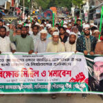 নালিতাবাড়ীতে জামায়াত নেতা জাহিদ হাসানের ওপর হামলার প্রতিবাদে বিক্ষোভ ও বিচারের দাবি