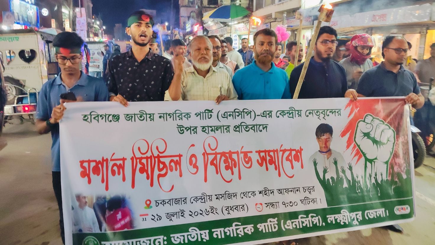 এনসিপি নেতাদের ওপর হামলার প্রতিবাদে লক্ষ্মীপুরে মশাল মিছিল ও হুঁশিয়ারি