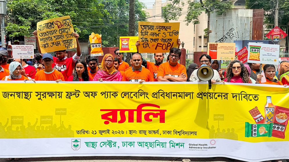 প্যাকেটজাত খাদ্যের মোড়কে দৃশ্যমান সতর্কবার্তা চালুর দাবিতে আহ্ছানিয়া মিশনের মানববন্ধন