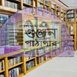 তিন বই থেকে ১৫ হাজার: ব্রাহ্মণবাড়িয়ায় জ্ঞানের আলো ছড়াচ্ছে স্বপন মিয়ার গুঞ্জন পাঠাগার