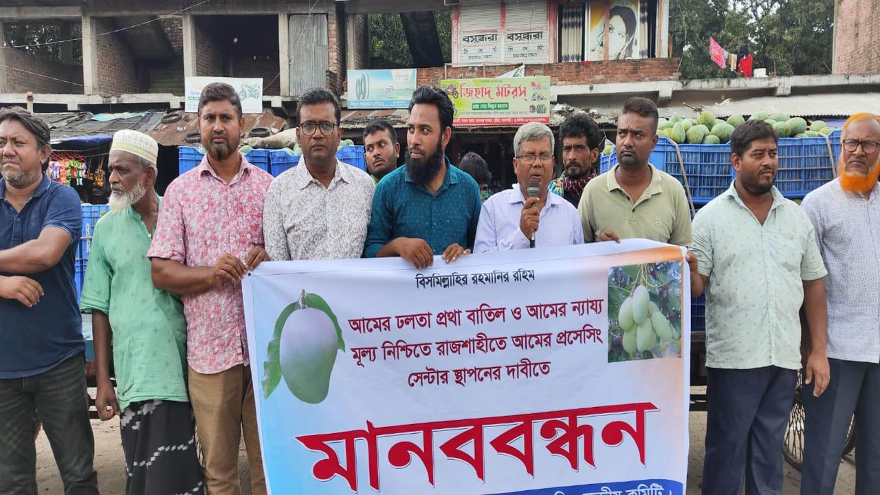 বানেশ্বরে ঢলতা প্রথা বাতিলের দাবিতে আমচাষি ও ব্যবসায়ীদের মানববন্ধন