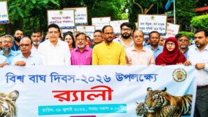 বাঘের অস্তিত্ব রক্ষায় জনসচেতনতা ও সমন্বিত উদ্যোগের ওপর গুরুত্বারোপ প্রতিমন্ত্রীর