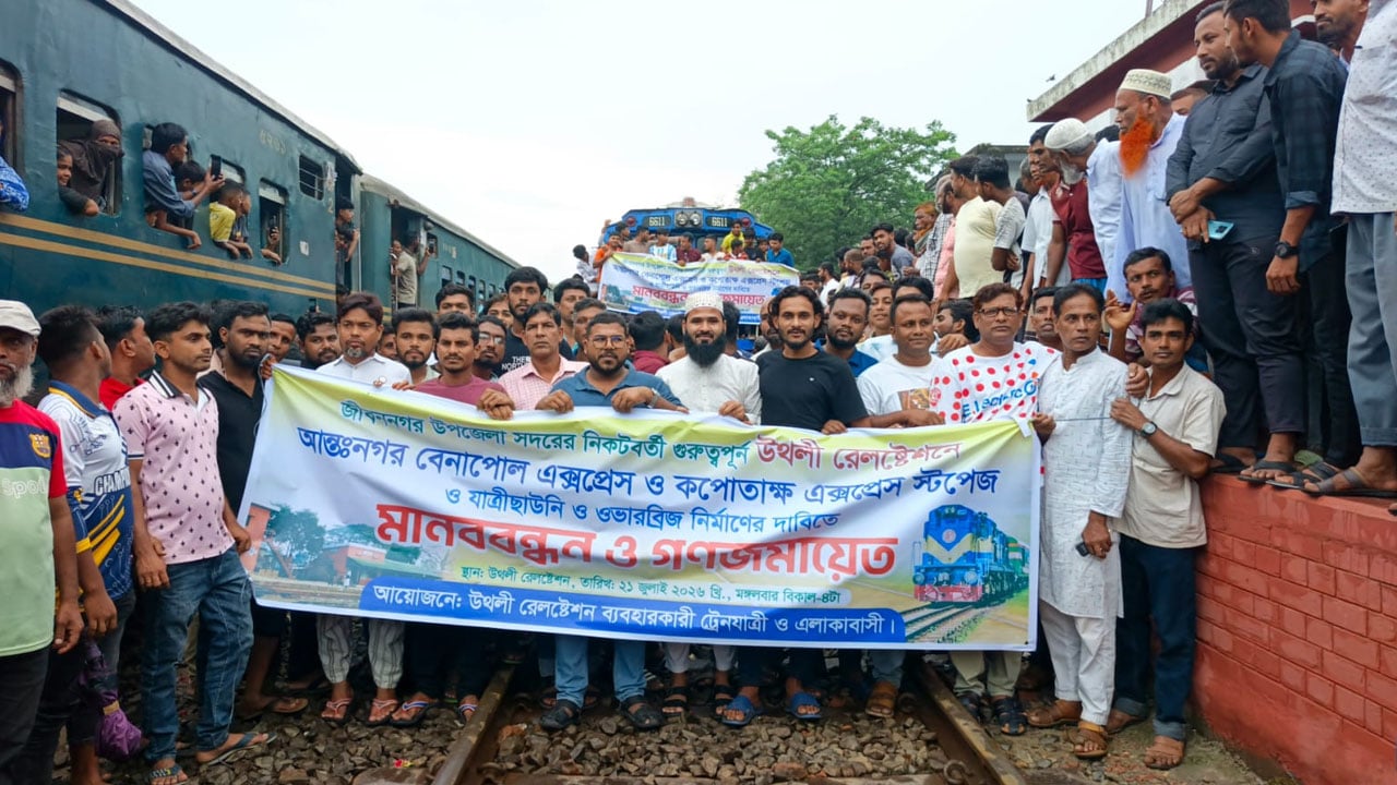 চুয়াডাঙ্গার উথলী স্টেশনে আন্তঃনগর ট্রেনের যাত্রাবিরতির দাবিতে এলাকাবাসীর বিক্ষোভ ও স্মারকলিপি প্রদান