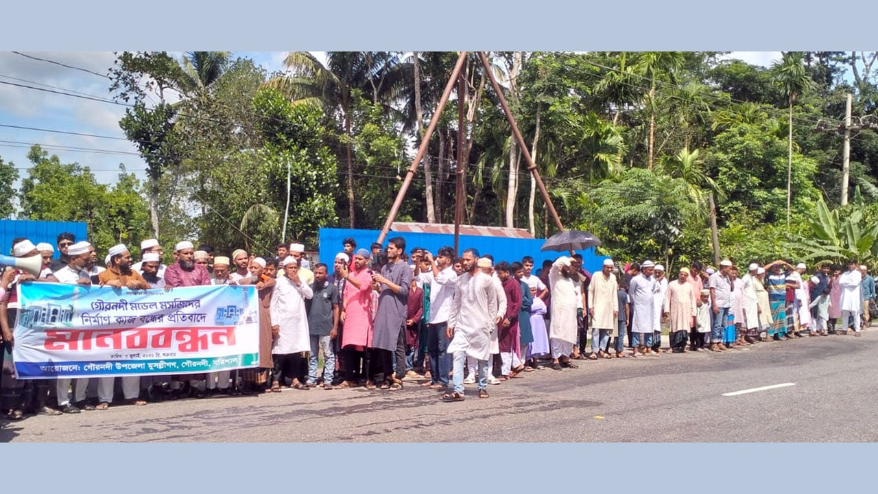 গৌরনদীতে মডেল মসজিদের নির্মাণকাজ বন্ধ থাকায় এলাকাবাসীর মানববন্ধন ও ক্ষোভ