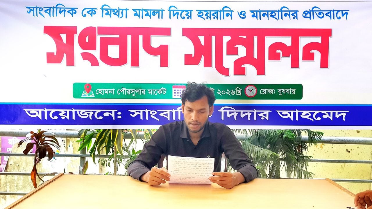 হয়রানিমূলক মামলায় সাংবাদিককে গ্রেপ্তারের ঘটনায় সুষ্ঠু তদন্তের দাবি