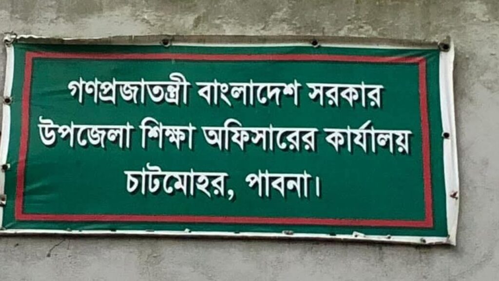 চাটমোহরে ৪৯ সরকারি প্রাথমিক বিদ্যালয়ের শতাধিক শিক্ষককে শোকজ