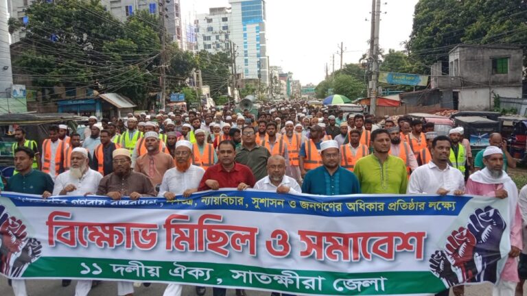 সাতক্ষীরায় জুলাই জাতীয় সনদ বাস্তবায়নের দাবিতে ১১ দলীয় জোটের বিক্ষোভ মিছিল