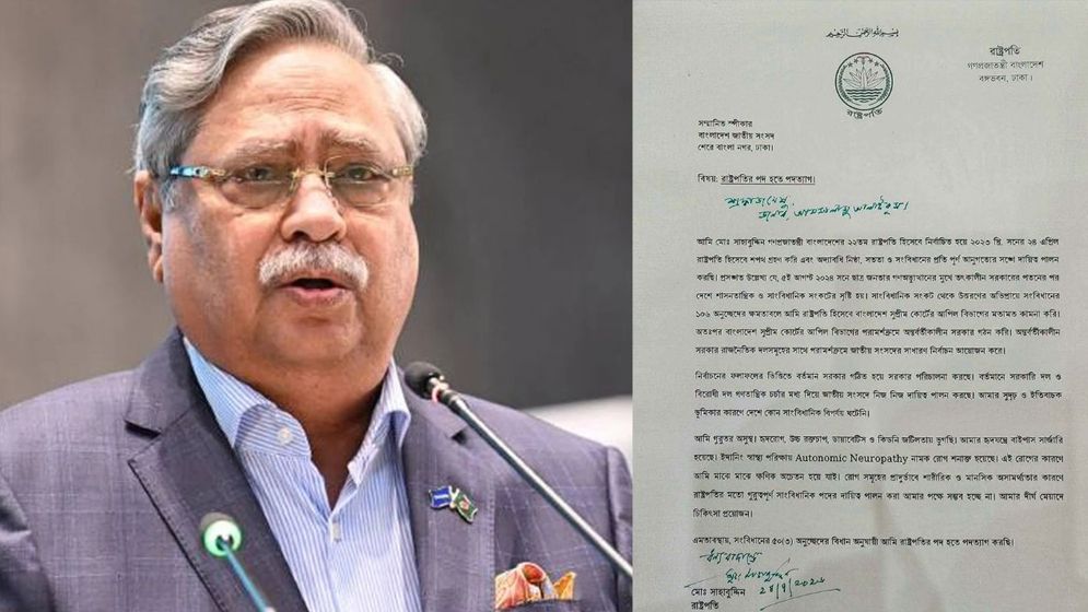 রাষ্ট্রপতির পদ থেকে মো. সাহাবুদ্দিনের পদত্যাগ