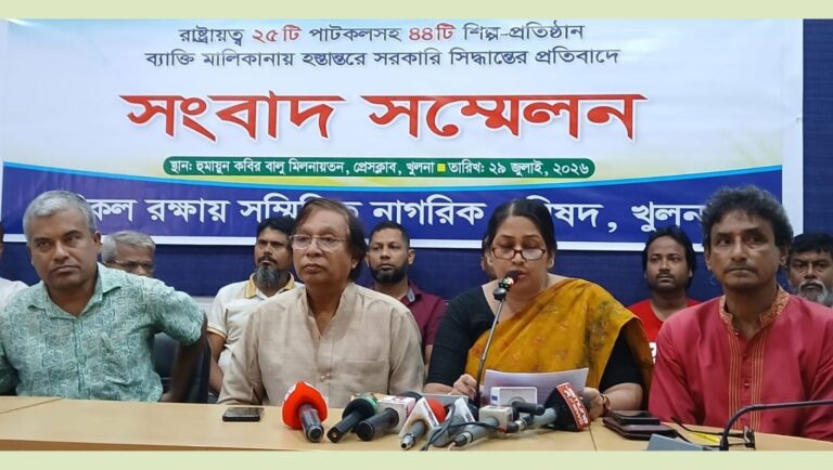 রাষ্ট্রায়ত্ত পাটকল বেসরকারিকরণের সিদ্ধান্ত বাতিলের দাবিতে খুলনায় সংবাদ সম্মেলন