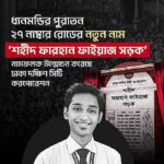 Witness identifies slain student Farhan Faiyaz in International Crimes Tribunal testimony