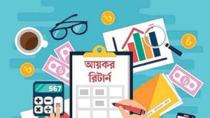 সেপ্টেম্বরের মধ্যে আয়কর রিটার্ন জমা দিলে মিলবে ৫ শতাংশ বিশেষ করছাড়