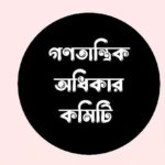 Rights Group Demands Judicial Reform and Investigation Into Alleged State Abuses