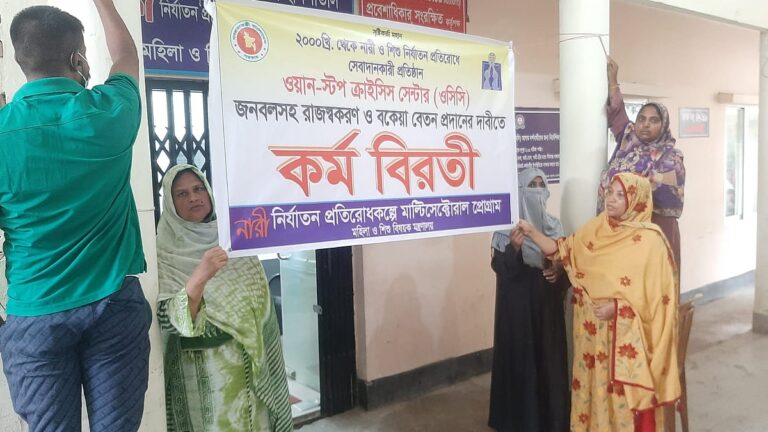 Rajshahi Medical College crisis center staff strike over seven months of unpaid wages