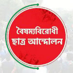 Narail student protest leaders file police complaint over alleged cash bounties for physical attacks