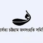 JSS Accuses Bangladesh Government of Stalling Chittagong Hill Tracts Accord Implementation amid Rising Human Rights Violations