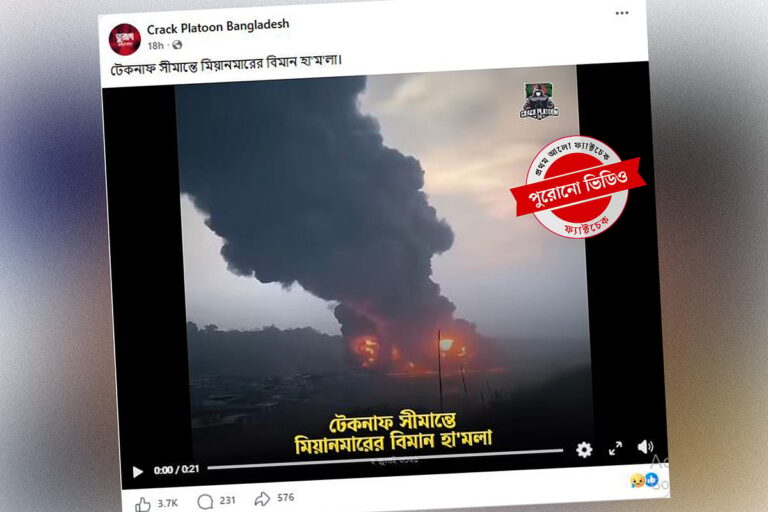 Viral Video Claiming Myanmar Airstrikes at Teknaf Border Disproven as Old Footage of Fuel Depot Fire