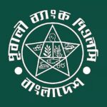 আমানতের মাইলফলক স্পর্শ করল পূবালী ব্যাংক ছাড়াল এক লাখ কোটি টাকা