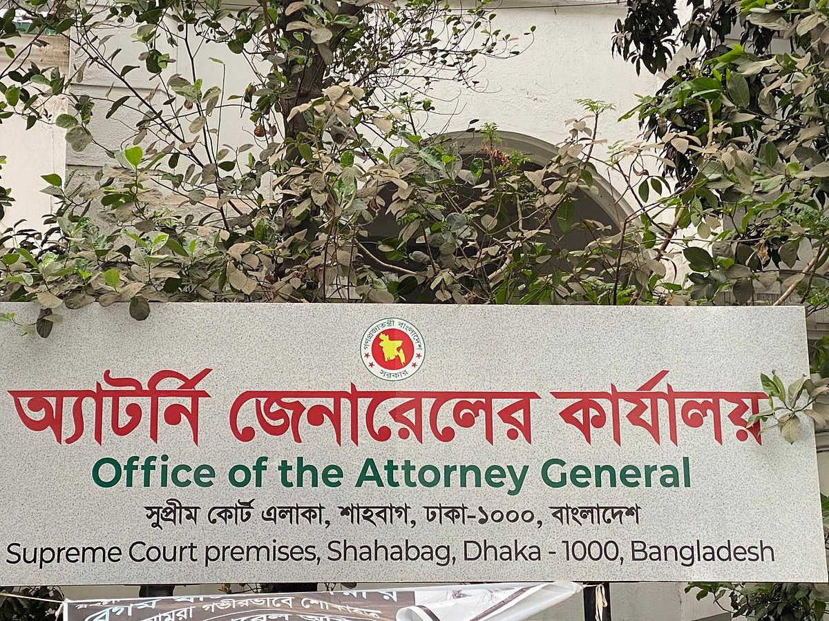 Bangladesh Appoints 265 New Deputy and Assistant Attorneys General After Removing Predecessors