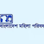 Bangladesh Mahila Parishad Calls for Quota Reinstatement to Address Declining Female Representation in Civil Service