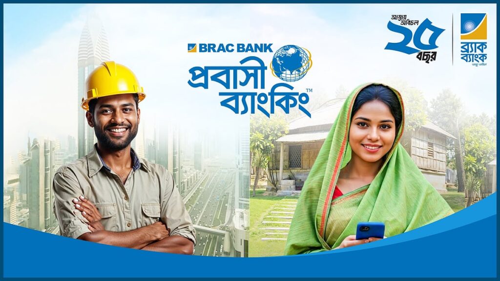 Brac Bank Rises to Third Largest Remittance Processor in Bangladesh