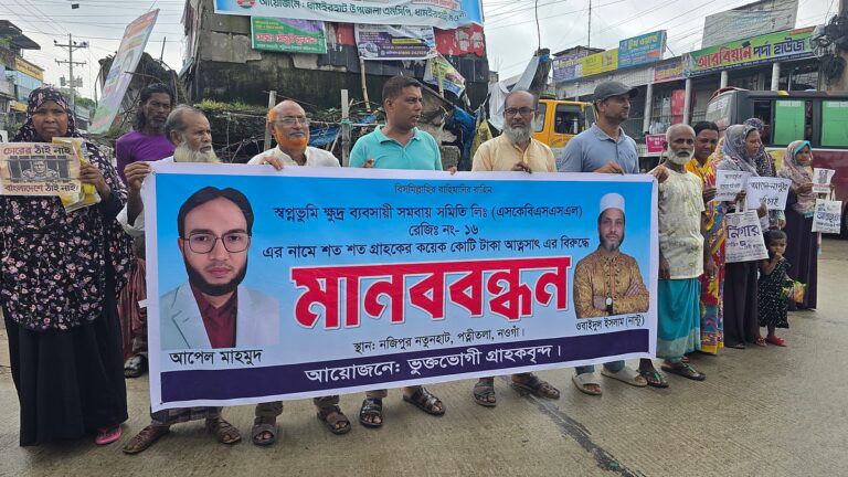 Investors protest in Naogaon over alleged 50 million taka embezzlement by cooperative society