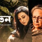 হইচই প্ল্যাটফর্মে মুক্তি পেতে চলেছে শর্মিলা ঠাকুর ও ঋতুপর্ণা সেনগুপ্ত অভিনীত পুরাতন