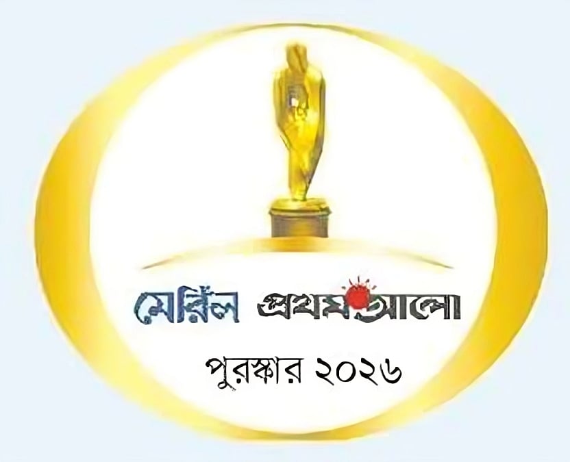 মেরিল প্রথম আলো পুরস্কার ২০২৬ জানুয়ারি জুন পর্বের সেরা তারকাদের তালিকা প্রকাশিত