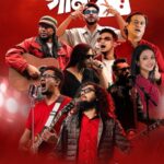 জুলাই গণঅভ্যুত্থানের স্মরণে আজ ঢাকায় দুই বড় কনসার্টে সংগীতের মূর্ছনায় তারুণ্যের জয়গান