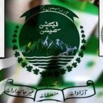 আজাদ কাশ্মীর বিধানসভা নির্বাচনে এগিয়ে পিএমএল-এন