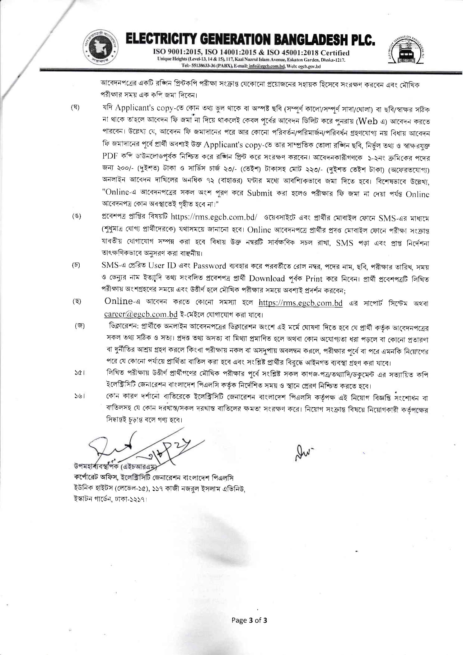ইলেক্ট্রিসিটি জেনারেশন বাংলাদেশ (EGCB) নিয়োগ বিজ্ঞপ্তি ২০২৬ ইলেক্ট্রিসিটি জেনারেশন বাংলাদেশ (EGCB) নিয়োগ বিজ্ঞপ্তি ২০২৬