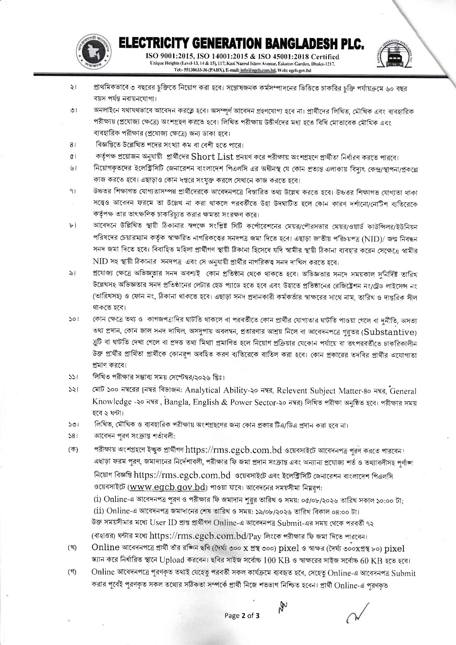 ইলেক্ট্রিসিটি জেনারেশন বাংলাদেশ (EGCB) নিয়োগ বিজ্ঞপ্তি ২০২৬ ইলেক্ট্রিসিটি জেনারেশন বাংলাদেশ (EGCB) নিয়োগ বিজ্ঞপ্তি ২০২৬