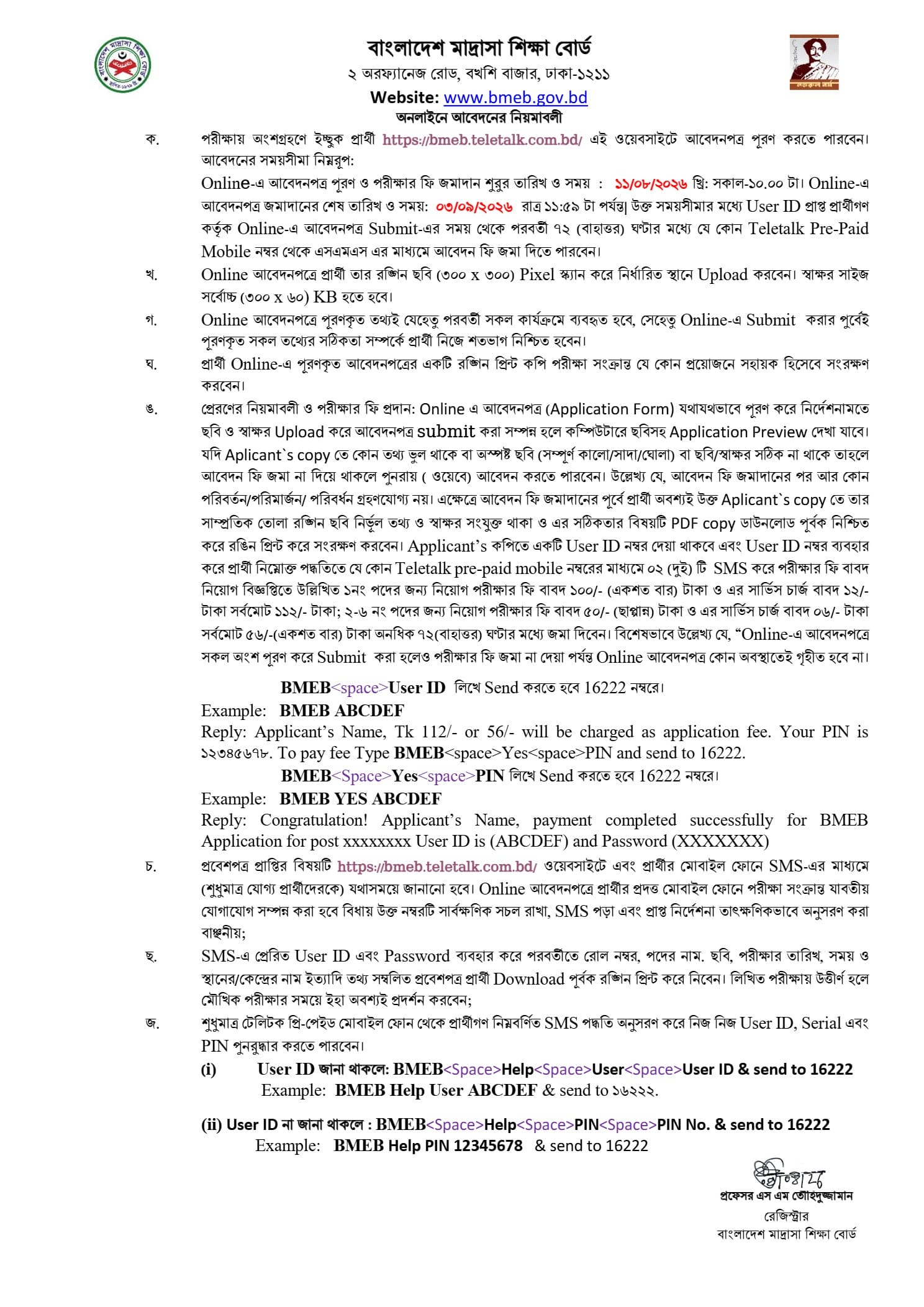 বাংলাদেশ মাদ্রাসা শিক্ষা বোর্ড নিয়োগ বিজ্ঞপ্তি ২০২৬ বাংলাদেশ মাদ্রাসা শিক্ষা বোর্ড নিয়োগ বিজ্ঞপ্তি ২০২৬