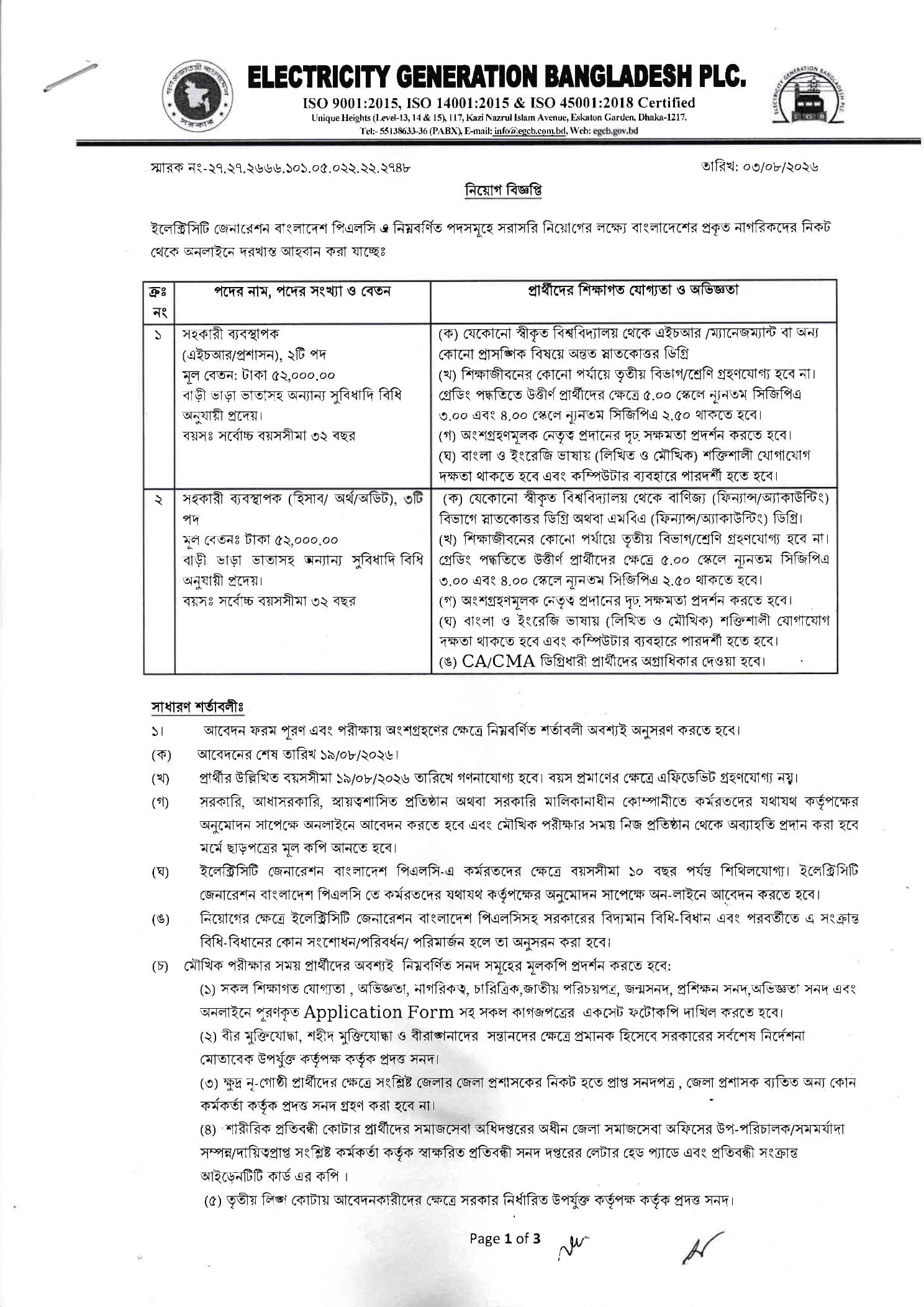 ইলেক্ট্রিসিটি জেনারেশন বাংলাদেশ (EGCB) নিয়োগ বিজ্ঞপ্তি ২০২৬ ইলেক্ট্রিসিটি জেনারেশন বাংলাদেশ (EGCB) নিয়োগ বিজ্ঞপ্তি ২০২৬