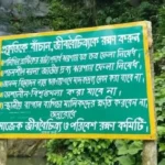 মাদক সেবন ও অনৈতিক কর্মকাণ্ডের অভিযোগে সাজেকের ‘হাজাছড়া ঝরনা’ বন্ধ ঘোষণা