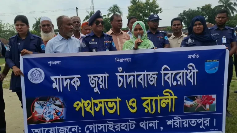 শরীয়তপুরের গোসাইরহাটে মাদক-জুয়া-চাঁদাবাজি ও ইভটিজিংবিরোধী সচেতনতামূলক সভা-র‌্যালি