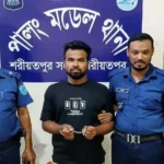 শরীয়তপুরে ১৯ বছর বয়সী তরুণীকে শ্লীলতাহানি ও ধর্ষণচেষ্টার অভিযোগে যুবক গ্রেপ্তার