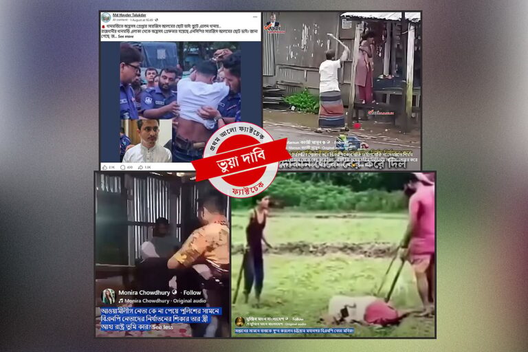 Viral Video of Assault on Woman in Noakhali Misattributed to Political Rivalry as Fact-Check Debunks False Claims