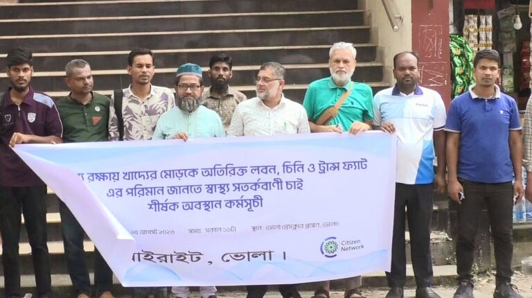 Voluntary organization My Rights demands mandatory health warnings on packaged food labels in Bhola