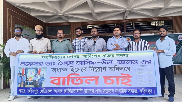Student Wing Protests New Principal Appointment at Faridpur Medical College