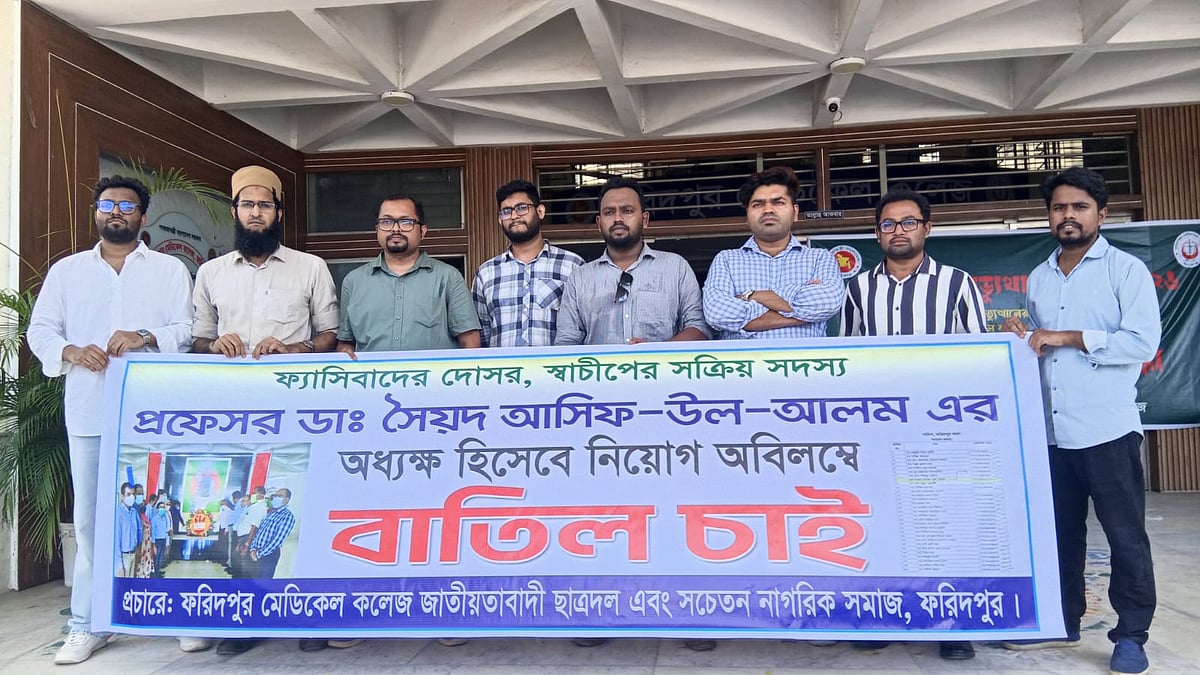Student Wing Protests New Principal Appointment at Faridpur Medical College